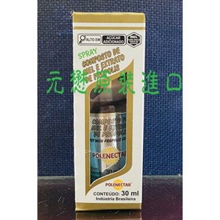 中和om~綠蜂膠噴劑有存貨~寶蘭polenectar寶藍保萊塔百益spray30ml~巴西蜂膠原廠原裝原封真品~合法進口