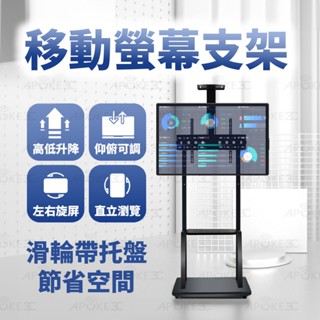 【螢幕支架】高雄 移動電視支架 移動電視推車 電視機落地架 電視架 32-65吋通用
