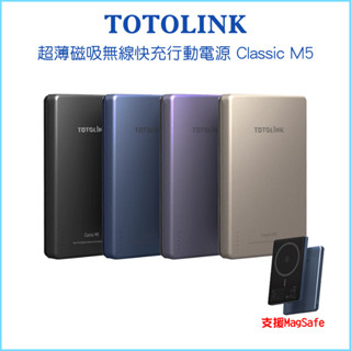 【TOTOLINK】 Magsafe 磁吸行動電源 M5 超薄磁吸 無線快充 5000mAh iPhone適用