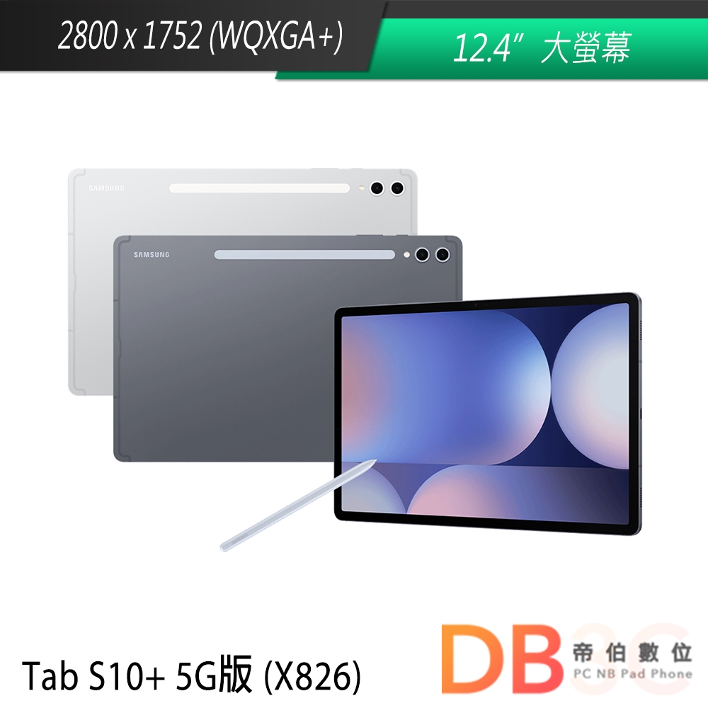 Samsung Galaxy Tab S10+ 12GB/256G/5G版 X826 平板電腦 送可立式皮套等好禮