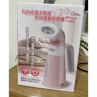 全新 Fujitek富士電通 手持 蒸氣 掛燙機 FT-R008