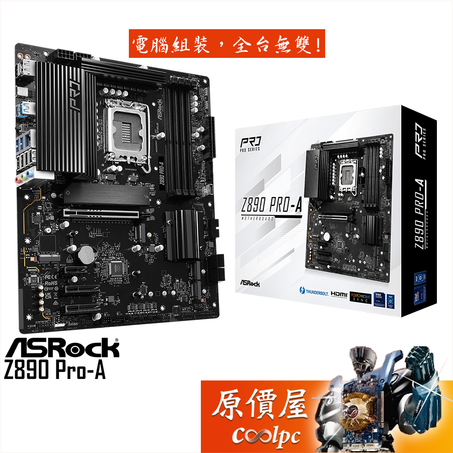 ASRock華擎 Z890 Pro-A【ATX/1851腳位】主機板/原價屋