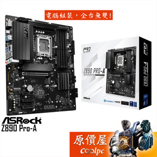 ASRock華擎 Z890 Pro-A【ATX/1851腳位】主機板/原價屋