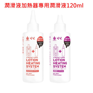 日本GPRO 濃厚凝膠 黏滑持久PLAY 潤滑液加熱器專用潤滑液120ml 水性潤滑劑 情趣用品 快速出貨 情趣壹勾