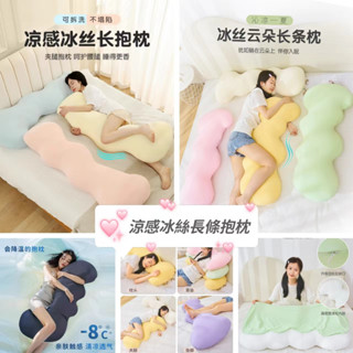 【嘟嘟厚】涼感抱枕 長條抱枕 女生睡覺靠枕 長條抱枕 雲朵 床上側睡 夾腿靠枕 客廳沙髮 冰絲枕頭 長條抱枕 涼感