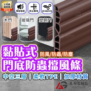 【蝦皮隔日配】中空三層一片式門擋條1m黏貼式門底防蟲擋風條 可剪裁 防冷氣外漏 降噪 防塵 防蟲 防風 門擋條 門窗隔音