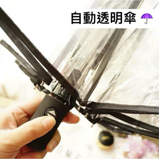 雨季到必備品/ 透明雨傘☂️/全自動加厚款/卡通可愛折疊/兒童學生傘
