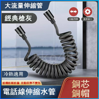 伸縮管 婦洗器防爆軟管 馬桶伴侶噴槍電話線管 沖洗器伸縮彈簧管 馬桶噴槍伸縮管 馬桶沖洗器彈簧管 馬桶沖洗器伸縮管