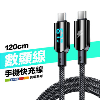 金士曼 數顯快充線 Type-C 充電線 PD快充線 充電線 手機充電線 快充線 Type-C充電線 USB-C充電線
