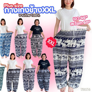 現貨 泰國🇹🇭民族風格 大象縮口拔腰褲男女款長褲 /可以穿到 100-110公斤加大2XL