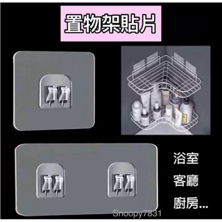 無痕貼片 不鏽鋼收納架 子母扣 無痕貼 掛勾貼片 置物架貼片 免釘 免打孔 無痕置物架貼片 廚房收納 浴室收納