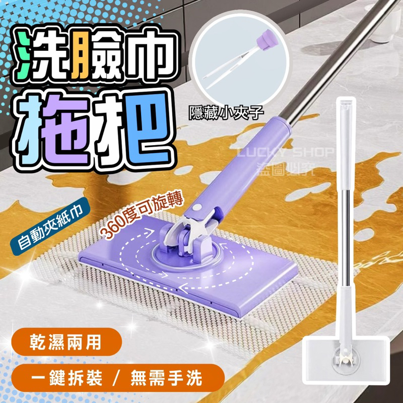 🍀台灣現貨🍀洗臉巾拖把 免手洗拖把 懶人拖把 小拖把 地板拖把 乾濕拖把 免洗拖把 除塵拖把 平板拖把 旋轉拖把 拖把