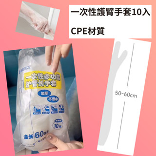 生活用品 10入加長防護手套 可刷卡 紙箱包裝
