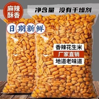 酒友鬼花生 特大顆粒 麻辣下酒菜 油炸香辣堅果 花生米香酥椒鹽零食1000g