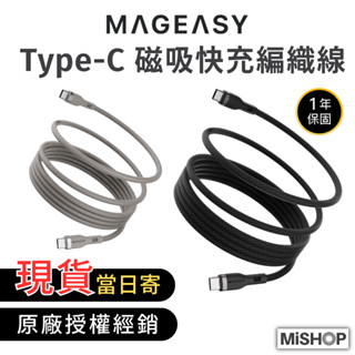 MAGEASY 240W 磁吸快充充電線 雙Type-C 傳輸線 TypeC 充電線 PD 快充線 數據線 60w編織線