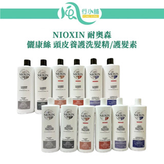 NIOXIN 耐奧森 儷康絲 頭皮養護 洗髮精 護髮素 1000ml【風行小舖】無染燙髮12 染髮護色34 染燙受損56