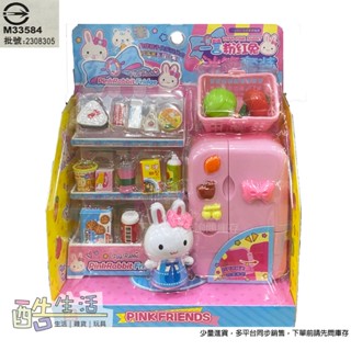一言粉紅兔 冰箱套裝 YY57025 冰箱玩具 兒童過家家玩具生日禮物 女孩 玩具冰箱 家家酒 酷生活