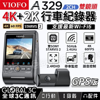 VIOFO A329 2CH 行車記錄器 4K 60FPS 前後鏡頭 STARVIS 2 IMX678 臺灣代理