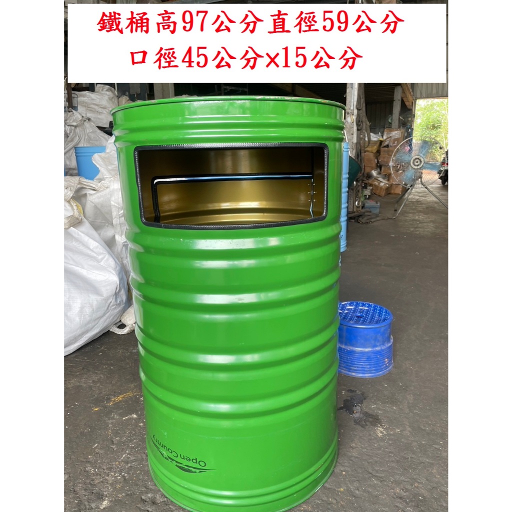 鐵桶 200公升垃圾桶 50加侖鐵桶 大型垃圾桶 工業風垃圾桶