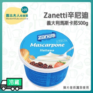 【露比烘焙材料】辛尼迪義大利馬斯卡邦500g｜MASCARPONE 馬斯卡彭 提拉米蘇乳酪 乳酪蛋糕材料