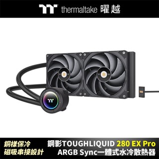 曜越 鋼影TOUGHLIQUID 280EX Pro ARGB Sync一體式水冷散熱器 280 磁吸串接風扇 易理線