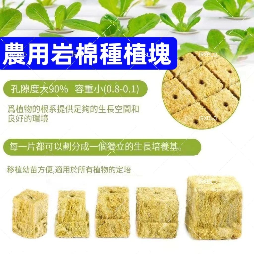 ✔💥營養苗塊 催芽水培 瓜果種植 水培 扦插 播種 無土栽培 育苗棉塊 營養岩 岩棉塊 植物生長塊 種植棉塊園藝植作