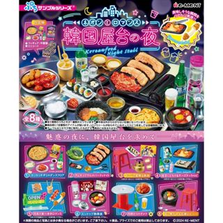 日本帶回 Re-ment 霓虹與浪漫韓國屋臺之夜 街頭小吃 美食 中盒 盒玩 抽抽樂 盲盒 擺飾 公仔 模型