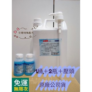 立潔康漱口水❤️1桶4000cc＋2瓶120cc＋押頭❤️ 有效期限2026年 立潔康 牙周病專用漱口水 漱口液 植牙