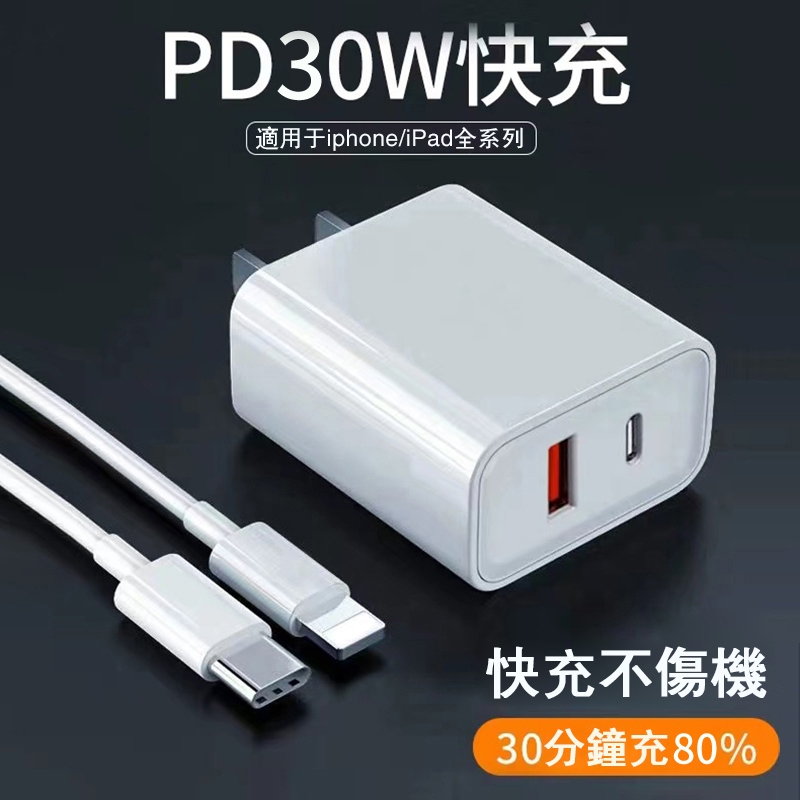PD雙口充電頭30W套裝 適用蘋果iPhone 8-17全系列安卓 USB快充 雙TypeC轉Lightning線