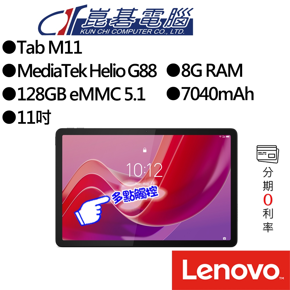 Lenovo聯想 Tab M11 ZADA0105TW 11吋 平板電腦