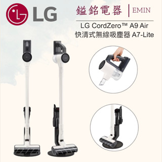 📦鎰銘電器 LG CordZero™ A9 air系列 快清式無線吸塵器 A7-Lite
