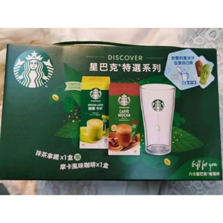STARBUCKS星巴克特選系列-夏日家享隨行咖啡禮盒 摩卡咖啡+抹茶拿鐵