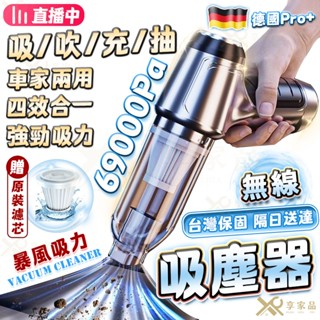 現貨✅發票保固【超輕巧全套🔥清潔無死角】無線吸塵器 車用吸塵器 手持吸塵器 吸塵器小鋼炮 車載吸塵器 除蟎儀 #小吸塵器