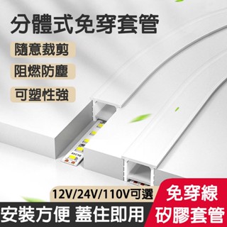 現貨 分體式免穿線矽膠燈帶套管 嵌入式LED可直線可彎曲矽膠防水燈槽套管 防火阻燃 自由裁剪 LED線性燈條矽膠燈槽套管