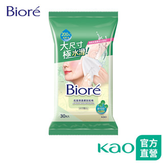 【Bioré】低摩擦護膚卸粧棉 30片 / 攜帶包 10片 │花王旗艦館