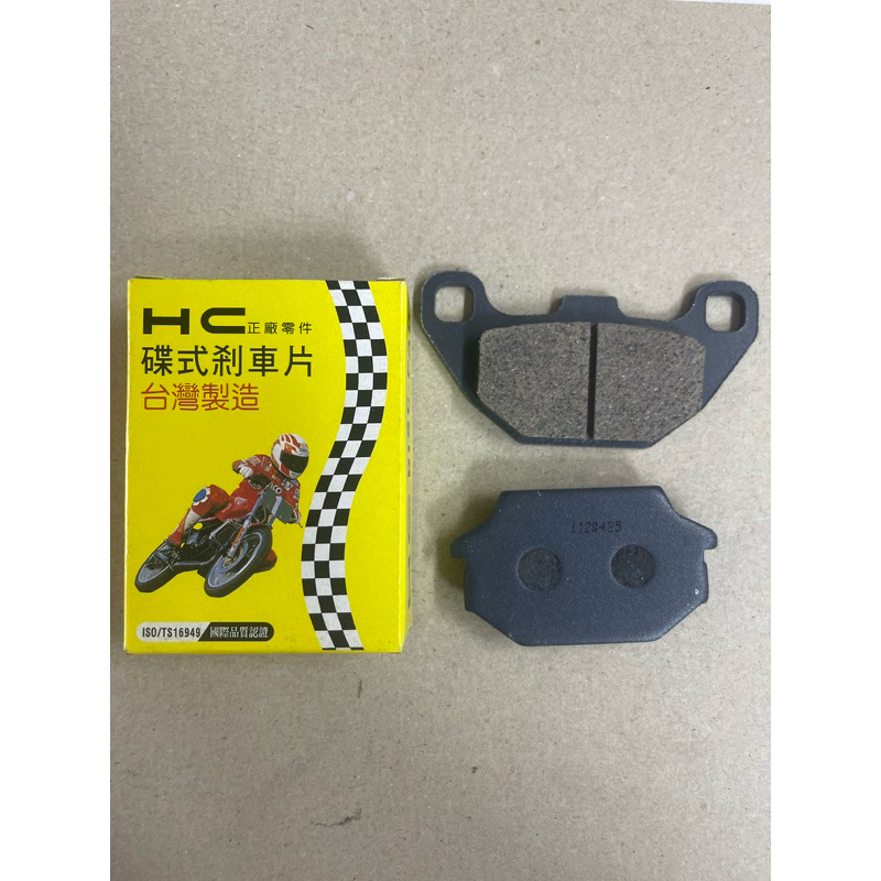 HC RV150 後碟皮 GP G5 VP GT 新名流 單缸 前碟皮 碟式煞車皮 後煞車皮 碟煞 煞車皮