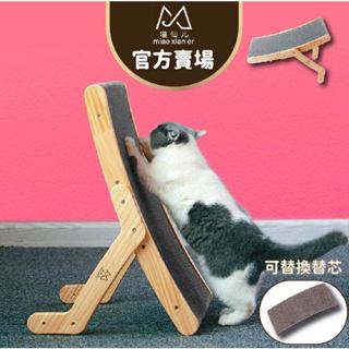 【喵仙兒】三實而立 實木瓦楞紙貓抓板∣多功能變形設計∣可替換芯∣耐抓不掉屑∣環保貓咪玩具