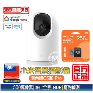 小米智慧攝影機c500 pro 【小米原廠保固】500萬畫素 360度旋轉 手機監控 幼兒監控 寵物監控 遠端監控