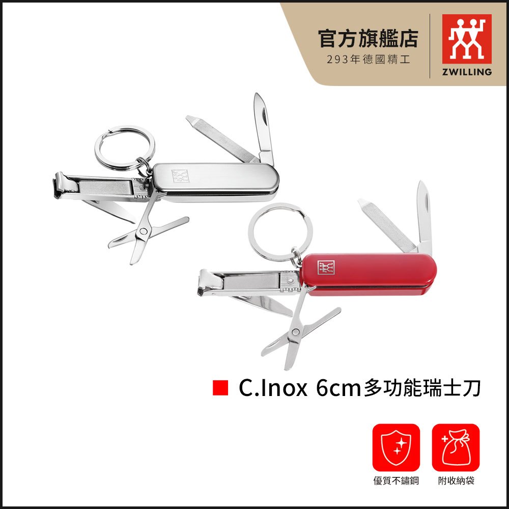 ZWILLING 德國雙人 C.Inox 6cm 瑞士刀/指甲刀/指甲剪/露營用(2色可選)【德國雙人牌集團官方直營】