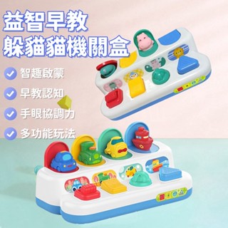 嬰兒早教玩具 智益玩具 躲貓貓按鈕彈出式玩具 寶寶玩具 益智玩具 按壓玩具 顏色認知 數字認知 鍛煉手眼協調 開關盒遊戲