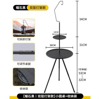 雙層帶燈架小圓桌 (附原裝收納袋) 易攜帶 六擋可升降 露營桌 咖啡桌 折疊桌 茶几桌 露營 野營 野餐 2