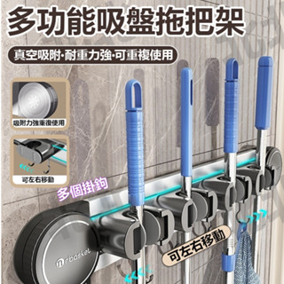 【新品】吸盤拖把架 掛壁式拖把夾 壁掛拖把架 多功能拖把掛鈎 免打孔拖把掛架 拖把桿支架 拖把掛鉤 拖把掛勾 收納架