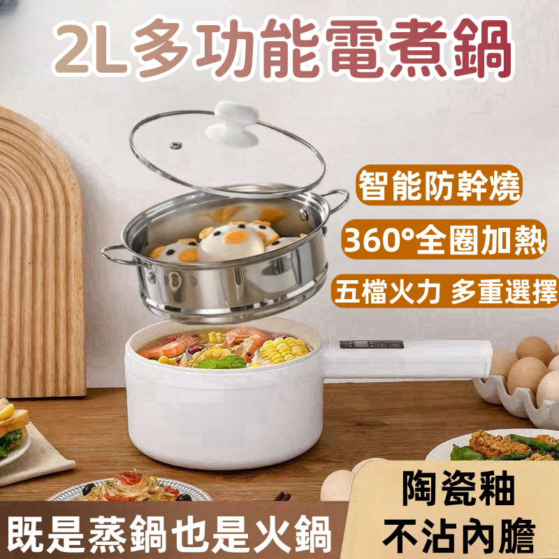 保固五年+新北現貨 台灣公司貨 德國SAP電煮鍋 110V美食鍋 電煮鍋 快煮鍋 電火鍋 煮麵鍋 宿舍電鍋 不鏽鋼蒸籠