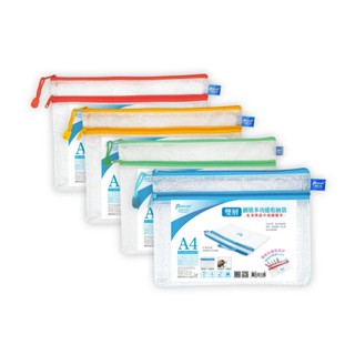 尚禹 A4/A5/B5/票據型/證件型 雙層網格收納袋 12個 / 包 顏色隨機出貨