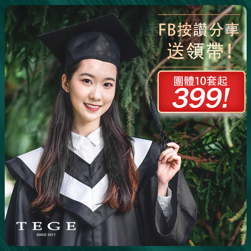 【TEGE】精品學士服 可撥穗、不透色！學士服全套:學士袍、學士帽、學士披肩、整套畢業袍畢業服