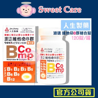 渡邊 維他命B群糖衣錠 120錠 快速出貨公司貨 人生 人生製藥 維他命 B群 維生素