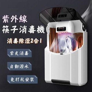 紫外線筷子消毒機(藍) (內附USB充電線) /智慧消毒機/壁掛式多功能筷子盒/筷子消毒機/餐具收納 防疫