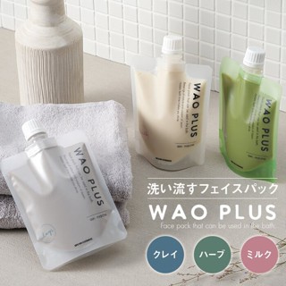 臺灣24H出貨【日本製 - WAO PLUS．泥面膜】《買1送2》面膜 日本面膜 旅行組 孔潔淨 清粉刺 去黑頭 魚腥草