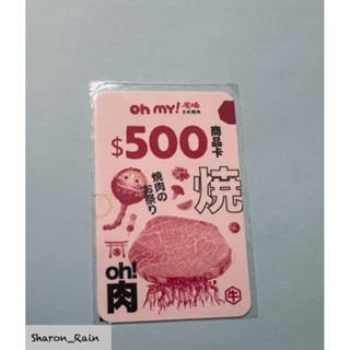 原燒禮券商品卡（無使用期限）