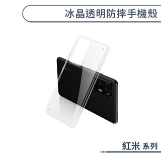 紅米 冰晶透明防摔手機殼 14C NOTE 13 Pro Pro+ 5G 手機殼 保護殼 保護套 透明殼 防摔殼